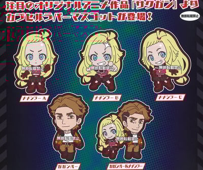 Zufällige Auswahl - Sacks & Guns!! (Capsule Rubber Mascot) - Gummi-Anhänger - Bandai.jpeg