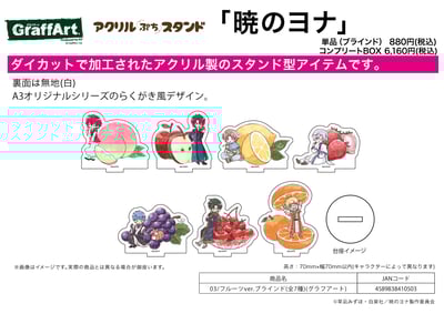 Zufällige Auswahl - Yona Prinzessin der Morgendämmerung : Akatsuki no Yona (Fruits Version) - Kleine Acrylaufsteller - A3.jpeg