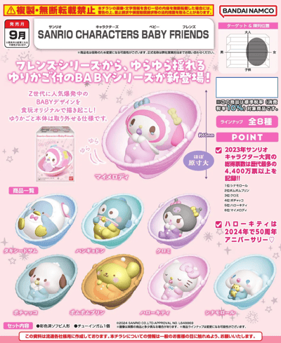 Zufällige Auswahl - Sanrio Charakter Figuren - Baby Friends - Bandai (1)