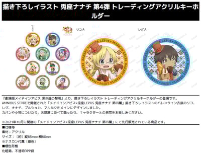 Zufällige Auswahl - Made in Abyss the Movie Dawn of the Deep Soul - Acryl Anhänger Vol.4 - Armabinaca.jpeg