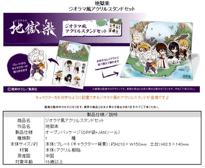 Hell's Paradise Jigokuraku - Diorama Style Acryl Aufsteller Set - Tapioca.jpeg