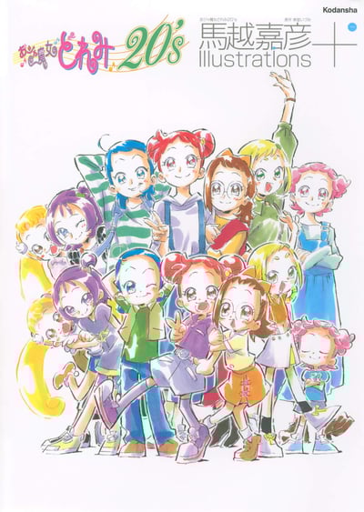 Ojamajo Doremi 20's Yoshihiko Umakoshi Illustrations - Artbook - Kodansha (1)
