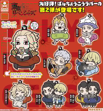 Zufällige Auswahl - Tokyo Revengers (Chara Bandage Rubber Mascot Vol. 2) - Gummianhänger - Stand Stone.jpeg