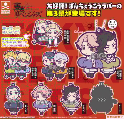 Zufällige Auswahl - Tokyo Revengers - Gummianhänger (Chara Bandage Rubber Mascot Vol. 3) - Stand Stones (1)