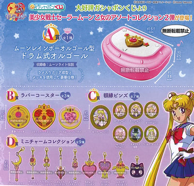 sailor-moon-kuji-gasha-3.jpg