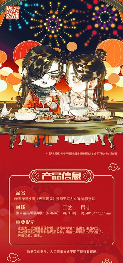 Mysterious Shadow and Traces - Heaven Official's Blessing Acrylic Stand - Sakami - 4