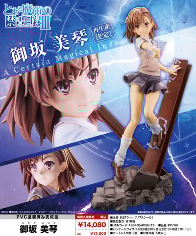 Misaka Mikoto - A Certain Magical Index III - Kotobukiya 1.jpg