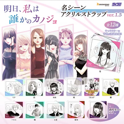 Zufällige Auswahl - Tomorrow I Will Be Someone's Girlfriend : Ashita, Watashi wa Dareka no Kanojo - Szenen Acryl Anhänger - Bushiroad Creative.jpeg