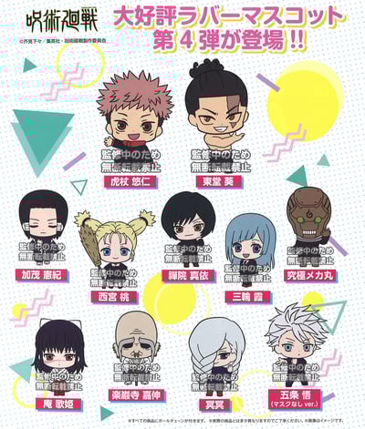 Zufällige Auswahl - Jujutsu Kaisen - Capsule Rubber Mascot 04 - Gummi-Anhänger - Bandai.jpeg