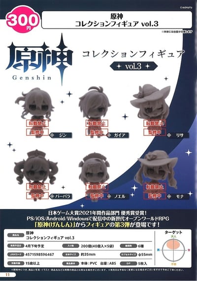  Genshin Capsule Collection Figure vol.3 - Bushiroad.jpeg