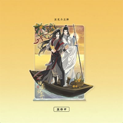 Wei Wuxian & Lan Wangji - The Master of Diabolism / Mo Dao Zu Shi - Acrylaufsteller (Ri Yan Gui Zhou Version Vol.2) - Hobby Rangers (1)