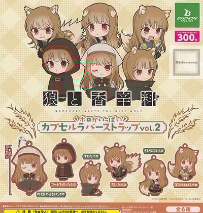Zufällige Auswahl - Spice and Wolf: merchant meets the wise wolf / Holo ga Ippai - Gummianhänger (Caüsule Rubber Strap Vol.2) - Bushiroad Creative (1)