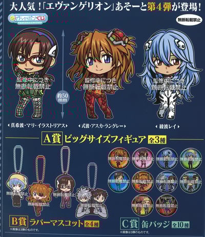 Zufällige Auswahl - Neon Genesis Evangelion (Assort Vol. 4) - Ichiban Kuji - Gashapon - Bandai.jpeg