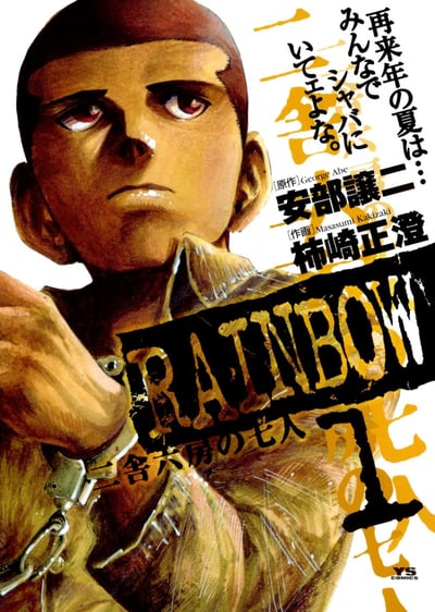 RAINBOW - Manga Cult - Band 1 (1)