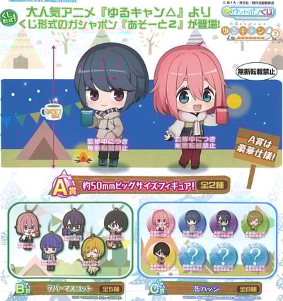 Zufällige Auswahl - Yuru Camp (Assort Vol. 2) - Ichiban Kuji - Gashapon - Bandai.jpeg
