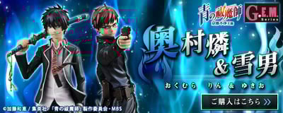 Rin and Yukio Okumura - Megahouse G.E.M. - Re-Release as a set - 5