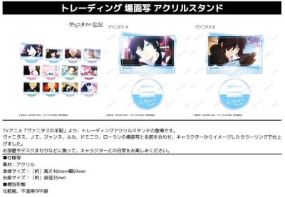 Zufällige Auswahl - The Case Study of Vanitas (Trading Scenes) - Acrylaufsteller - Armabianca.jpeg