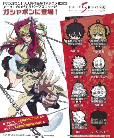 Zufällige Auswahl - Battle in 5 Seconds After Meeting (Capsule Rubber Mascot) - Gummi-Anhänger - Bandai.jpeg