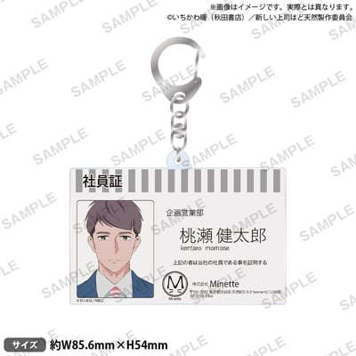 Kentaro Momose - My New Boss is Goofy (Staff ID Style) - Acrylanhänger - Bushiroad Creative (2)