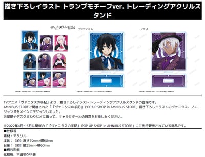 Zufällige Auswahl - The Case Study of Vanitas (Playing Cards Motif Version) - Acrylaufsteller - Armabianca (1)