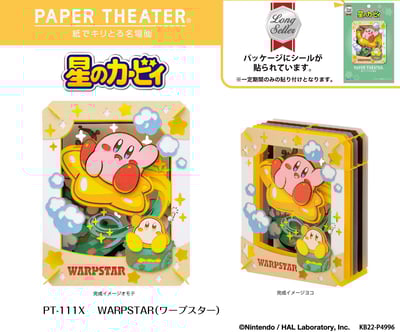 WARPSTAR - Kirby's Dream Land - Papiertheater (PT-111X) - Ensky (1)