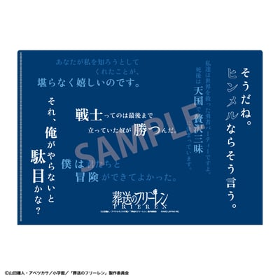 Frieren, Himmel, Stark, Fern, Eisen & Heiter - Frieren: Nach dem Ende der Reise / Frieren: Beyond Journeys End - Clear File / Aktenhülle (Words) - Kamio Japan (1)