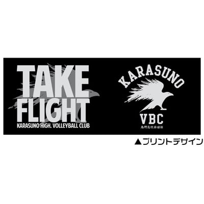 Karasuno High Volleyball Club - Take Flight - Haikyuu!! Tasse - 2