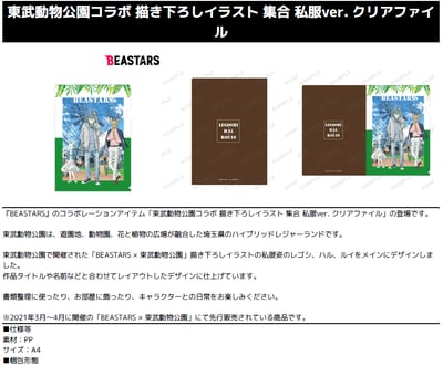 Legoshi, Louis & Haru (Casual Outfit Version) - Beastars - Aktenhülle:: Clear File A4 - Armabianca.jpg