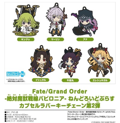 Zufällige Auswahl - Fate:Grand Order -Absolute Demonic Battlefront Babylonia (Nendoroid Plus Capsule Vol. 2) - Gummi-Anhänger - Good Smile Company.jpeg
