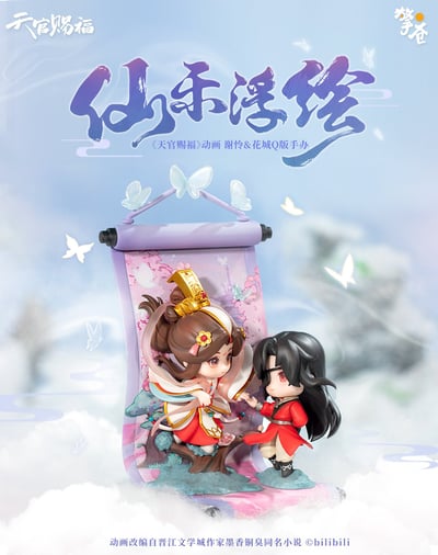 Hua Cheng / San Lang & Xie Lian (My Heart as a Present for You - Hua Chang Birthday Version) - Heaven Officials Blessing (Set) - Hobby Rangers (1)