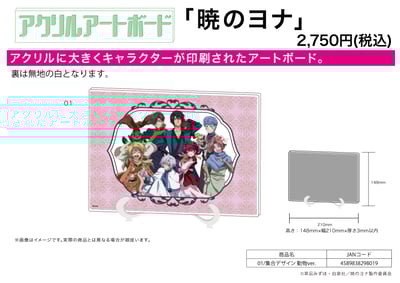 Gruppenbild (Animal Version) - Yona Prinzessin der Morgendämmerung : Akatsuki no Yona - Acryl-Bildaufsteller - A3.jpeg