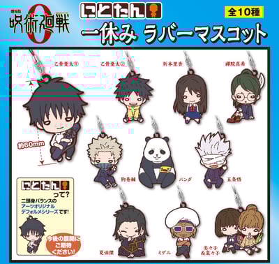 Zufällige Auswahl - Jujutsu Kaisen 0: The Movie - Gummianhänger (Hitoyasumi) - Takaratomy Arts (1)