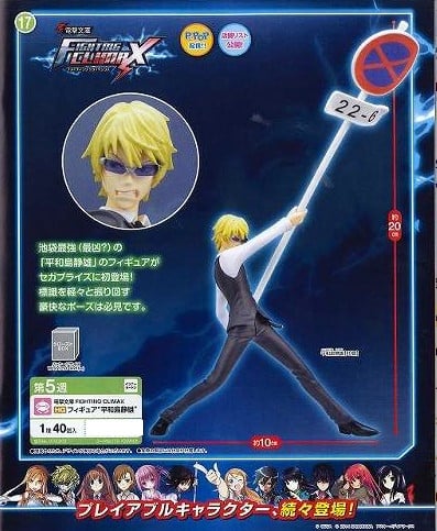 Shizuo Heiwajima - Fighting Climax - Sega Prize - 2