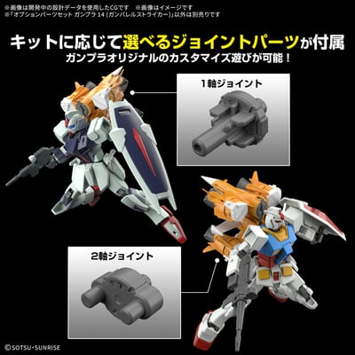 Option Parts Set - Gunpla 14 - Gunbarrel Striker - Mobile Suit Gundam Seed MSV - 1/144 - Bandai Spirits (1)