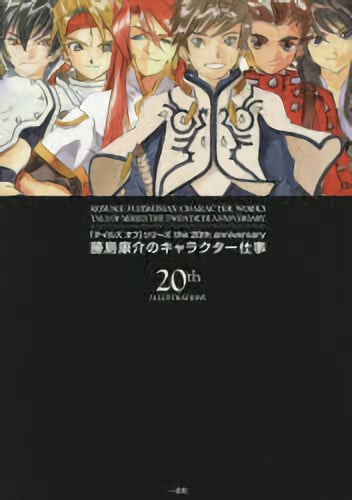 Tales of Series the 20th Anniversary - Kosuke Fujishima's Character Works - 1