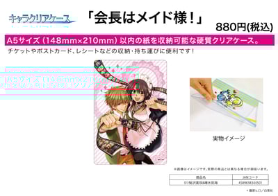 Misaki Ayuzawa & Takumi Usui - Maid Sama - Chara Clear Case - A3 2.jpeg
