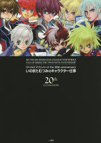 Tales of Series the 20th Anniversary - Mutsumi Inomata's Character Works - 1