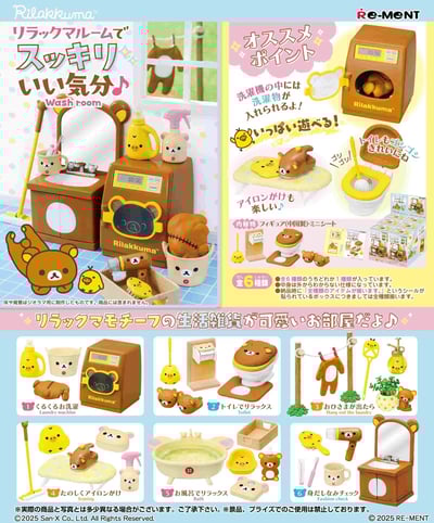 Zufällige Auswahl - Rilakkuma - Mini Figuren (Feel Refreshed With Rilakkuma Room) (6er Set) - Re-Ment (1)