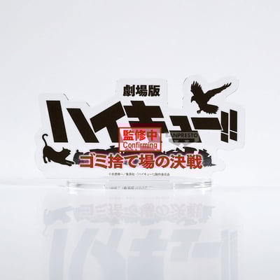 Tetsuro Kuroo & Kenma Kozume - Haikyu!!: The Dumpster  Battle Figure (Child Version) - Banpresto (1)