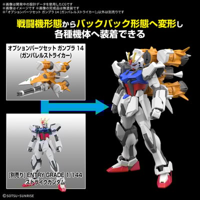Option Parts Set - Gunpla 14 - Gunbarrel Striker - Mobile Suit Gundam Seed MSV - 1/144 - Bandai Spirits (1)