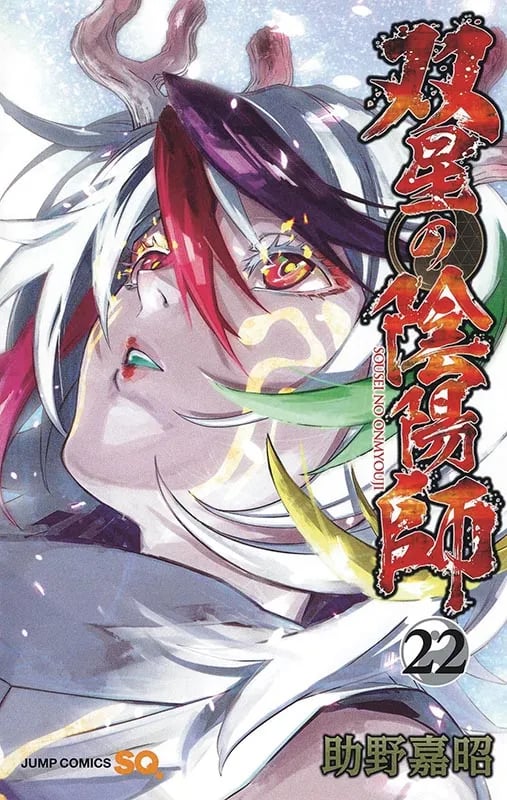 Twin Star Exorcists - Onmyoji - Panini - Band 22
