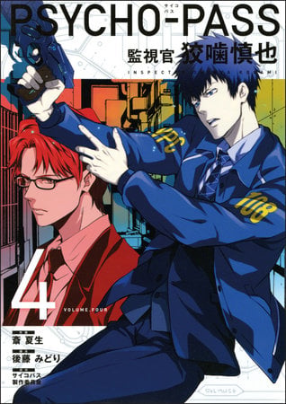 EN - Psycho Pass: Inspector Shinya Kogami Volume 4