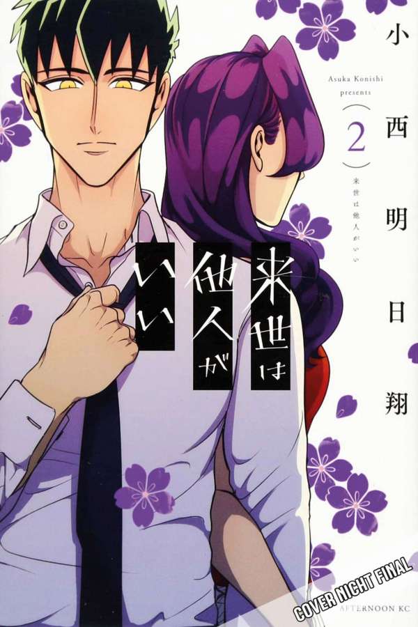 Yakuza Fiancé: Verliebt, verlobt, verpiss dich - Manga Cult - Band 2