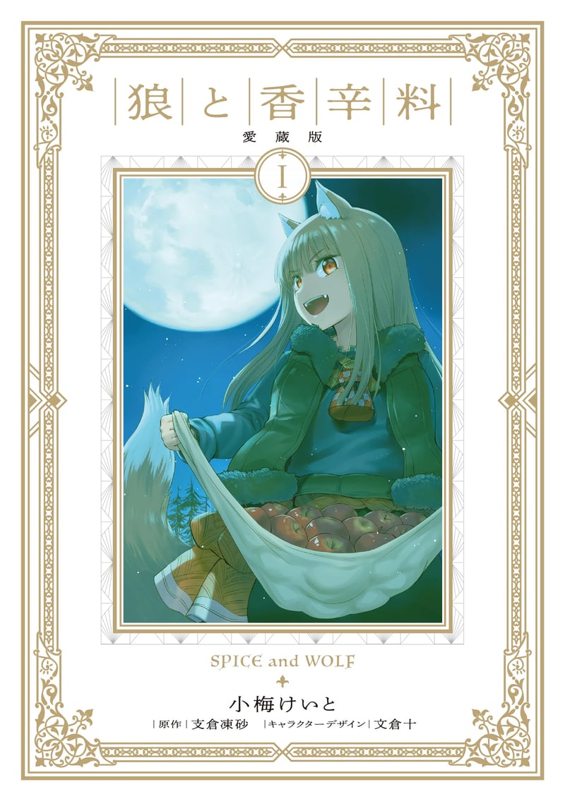 Spice & Wolf - Panini - Deluxe Vol. 1