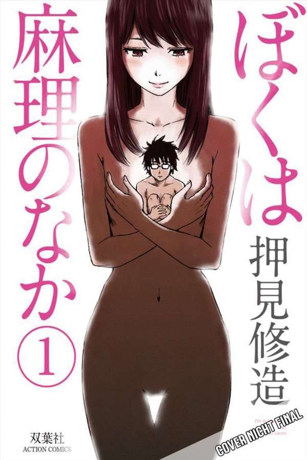 Inside Mari - Manga Cult - Band 1