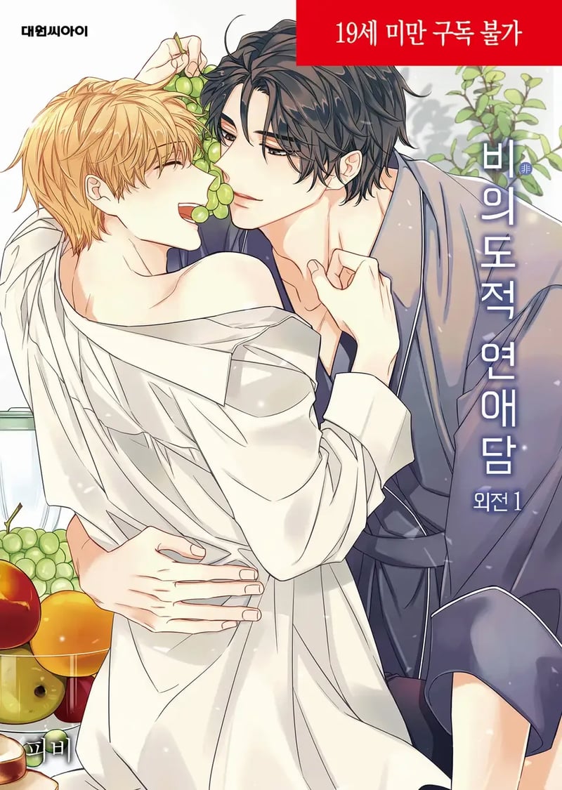 Unintentional Love Story - Manga Cult - Band 7