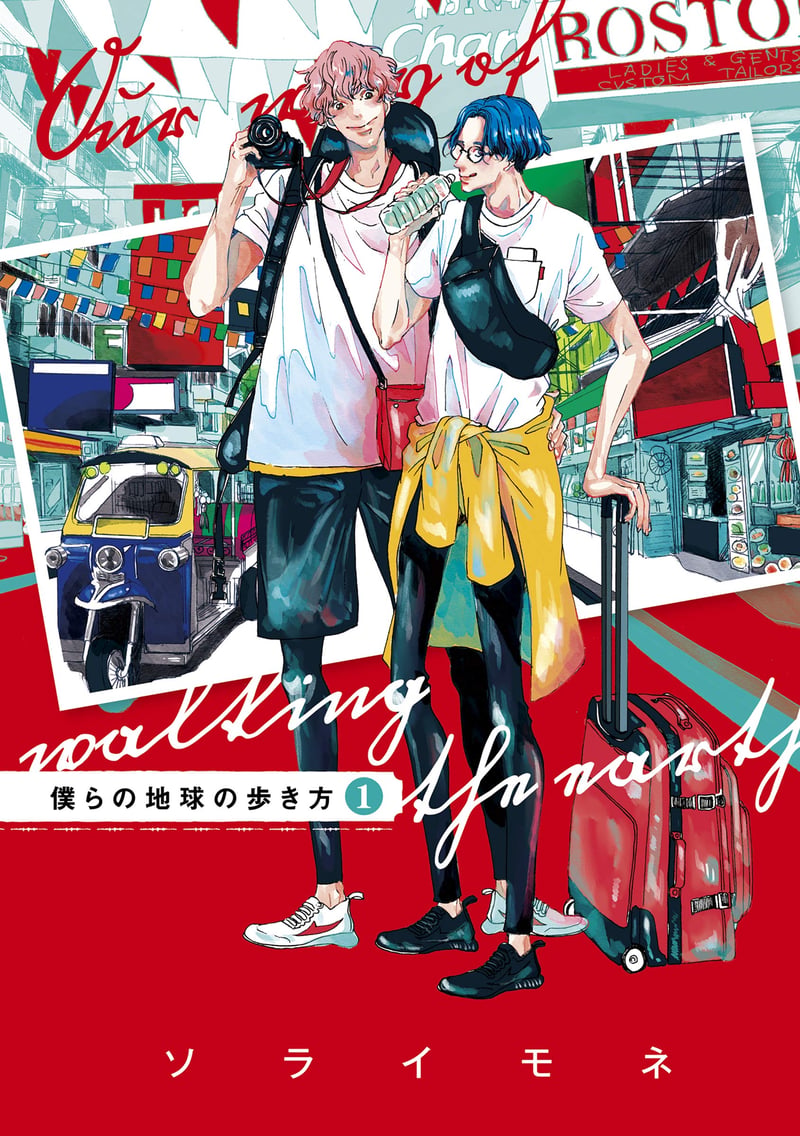 Our Not-So-Lonely Planet Travel Guide - Manga Cult - Band 1