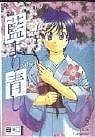 Ai Yori Aoshi – Band 05