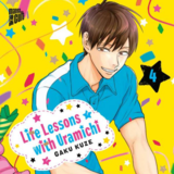 Life Lessons with Uramichi Oniisan - Manga Cult - Vol. 04