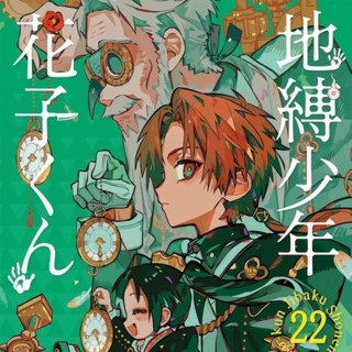 Toilet-Bound Hanako-kun - Manga Cult - Vol. 22